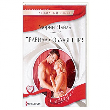 Книги, книга Правила соблазнения купить по скидке