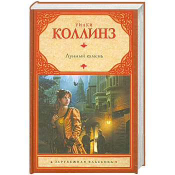 Лунный камень