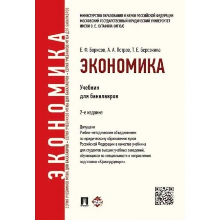 Экономика. Управление. Бизнес, книга Экономика. Учебник для бакалавров купить по скидке