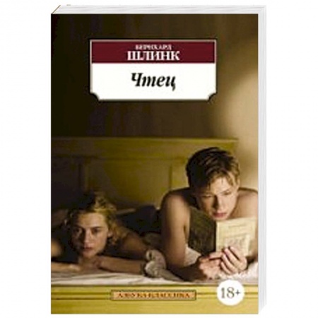 Книги, книга Чтец купить по скидке