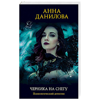 Черника на снегу