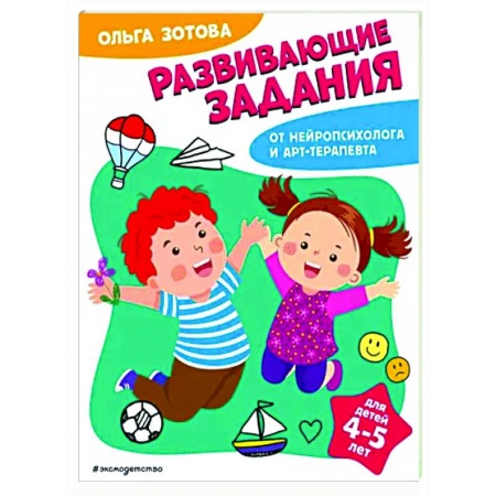 Развитие общих способностей, книга Развивающие задания для детей 4-5 лет купить по скидке