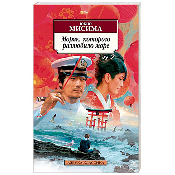 Моряк, которого разлюбило море