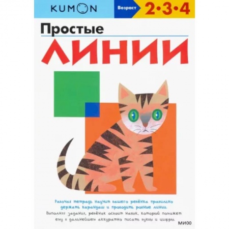 Письмо, мелкая моторика, книга Простые линии купить по скидке
