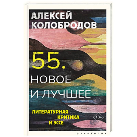 Историческая отечественная проза, книга 55. Новое и лучшее купить по скидке