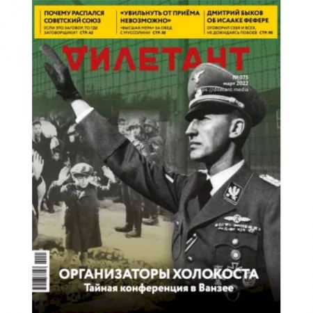 Журналы, книга Журнал 'Дилетант', № 075. Март 2022 купить по скидке