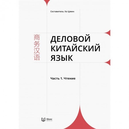 Китайский язык, книга Наставления младшим. Прописи по каллиграфии купить по скидке