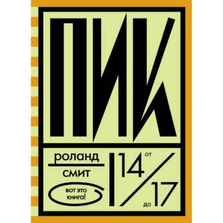 Повести и рассказы о детях, книга Пик купить по скидке