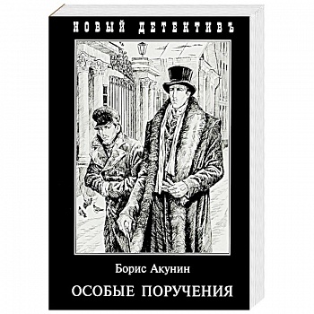 Особые поручения Особые поручения