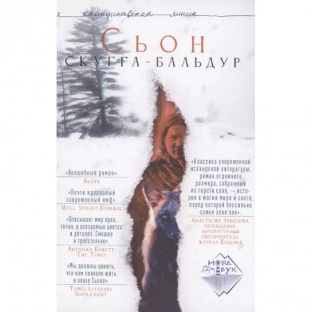 Исторический роман, книга Скугга-Бальдур купить по скидке