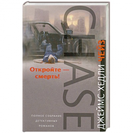 Книги, книга Откройте-смерть купить по скидке