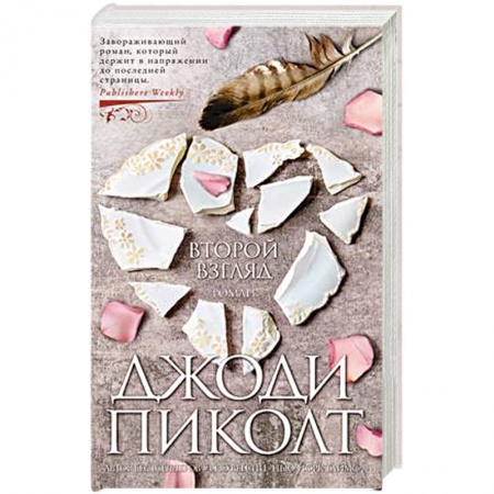 Зарубежный детектив, книга Второй взгляд купить по скидке