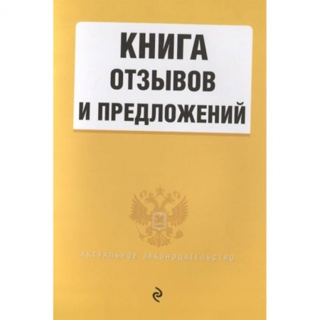 Гражданское право, книга Книга отзывов и предложений 2022 год купить по скидке