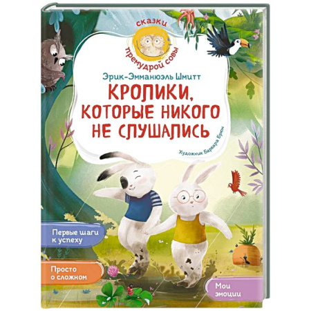 Повести и рассказы о животных, книга Кролики, которые никого не слушались купить по скидке