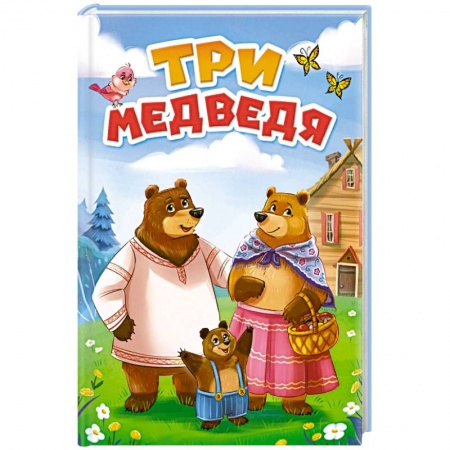 Русские народные сказки, книга Три медведя купить по скидке
