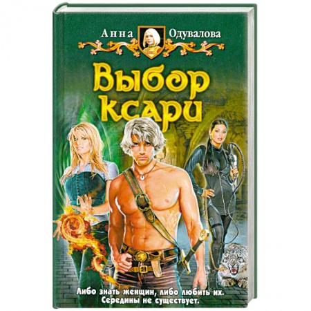 Книги, книга Выбор ксари купить по скидке