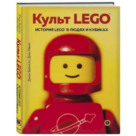 Познавательная литература, книга Культ LEGO. История LEGO в людях и кубиках купить по скидке