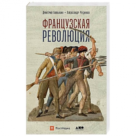 Франция, книга Французская революция купить по скидке
