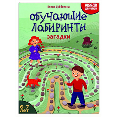 Кроссворды, головоломки, комиксы, книга Обучающие лабиринты: загадки: 6-7 лет купить по скидке
