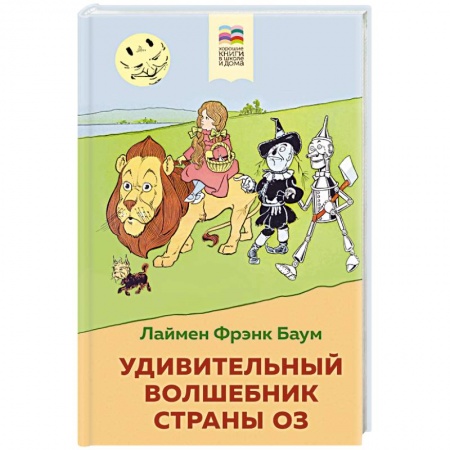 Сказки, книга Удивительный волшебник страны Оз купить по скидке