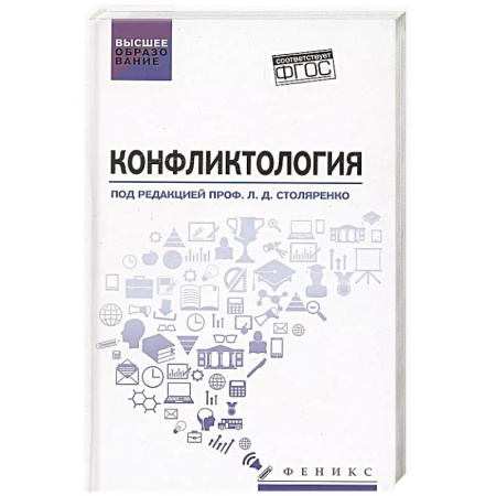Психология, книга Конфликтология купить по скидке