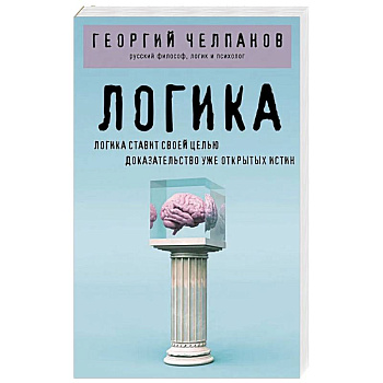 Логика