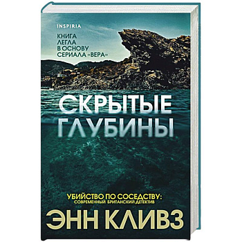 Скрытые глубины Скрытые глубины