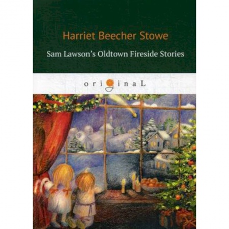Чтение на английском языке, книга Sam Lawson's Oldtown Fireside Stories купить по скидке