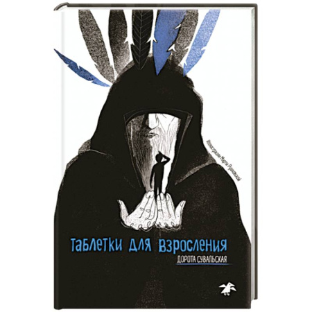 Русская современная проза, книга Таблетки для взросления купить по скидке