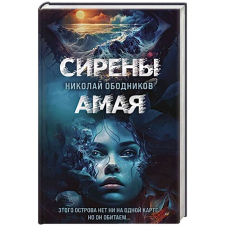 Отечественный мужской детектив, книга Сирены Амая купить по скидке