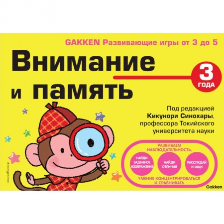 Развитие общих способностей, книга 3+ Внимание и память купить по скидке