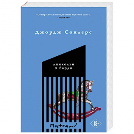 Зарубежная современная проза, книга Линкольн в бардо купить по скидке