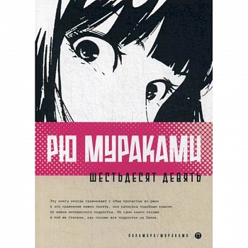 Шестьдесят девять