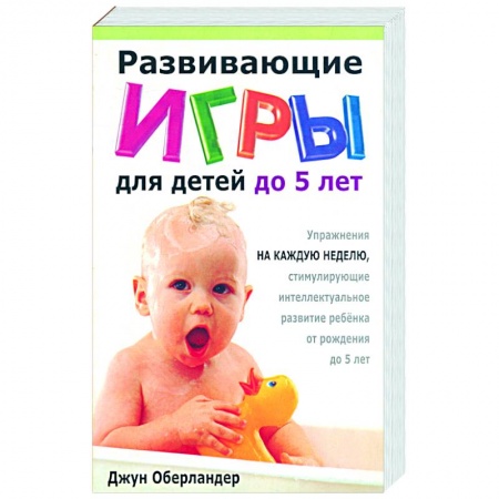 Книги, книга Развивающие игры для детей до 5 лет купить по скидке