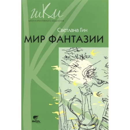 Школьникам и абитуриентам, книга Мир фантазии. Программа и методические рекомендации по внеуроч. деят. Пособие для учителя. 3 класса купить по скидке