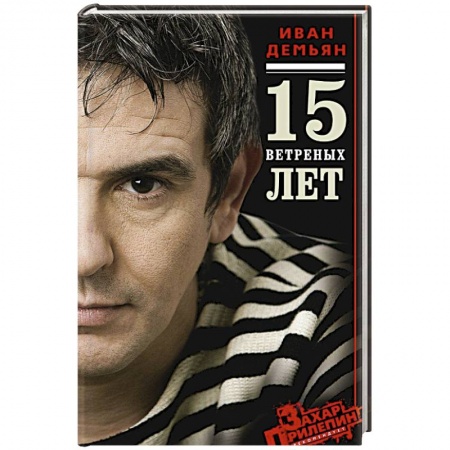 Книги, книга 15 ветренных лет купить по скидке