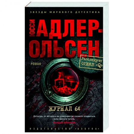 Детективы, триллеры, книга Журнал 64 купить по скидке