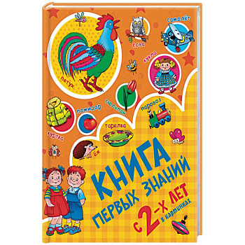 Книга первых знаний Книга первых знаний