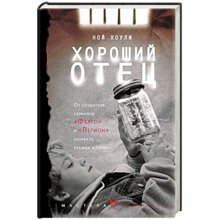 Зарубежный детектив, книга Хороший отец купить по скидке