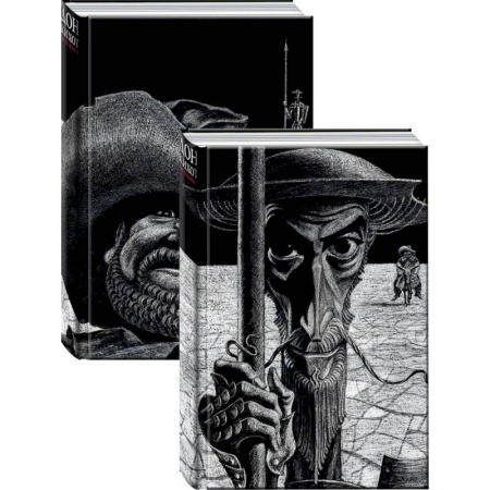 Зарубежная классика, книга Дон Кихот. В двух книгах купить по скидке