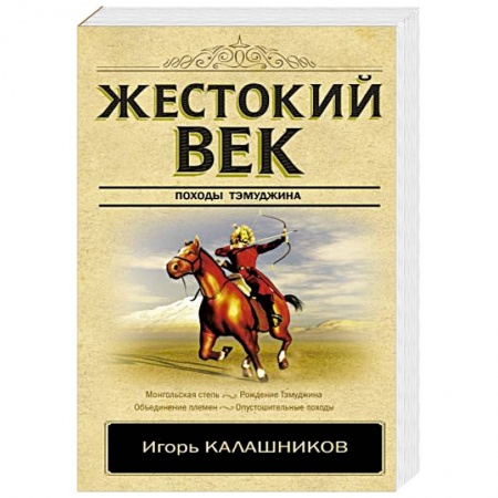 Исторический детектив, книга Жестокий век купить по скидке
