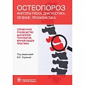Неотложная помощь. Терапии Неотложная помощь. Терапии