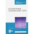 Компьютерные сети