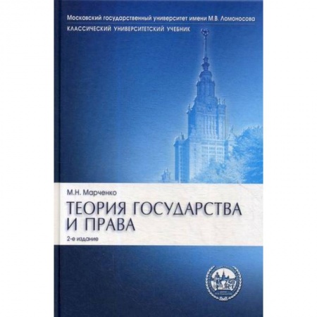 История и теория права, книга Теория государства и права купить по скидке
