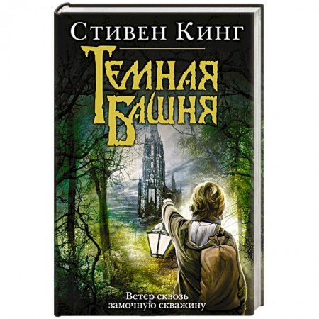 Книги, книга Ветер сквозь замочную скважину купить по скидке