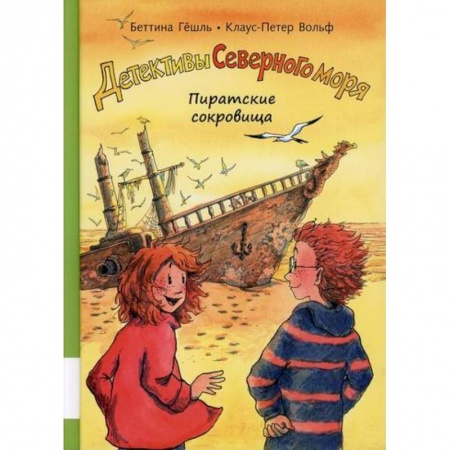 Приключения. Детективы, книга Пиратские сокровища купить по скидке