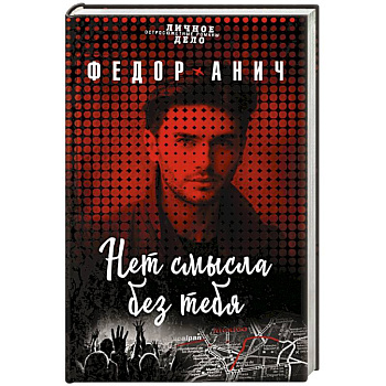 Нет смысла без тебя