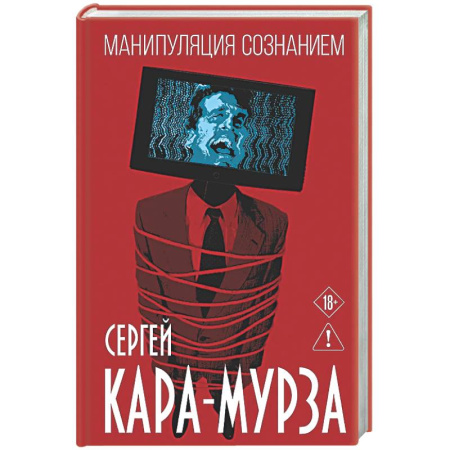 Другие издания, книга Манипуляция сознанием купить по скидке