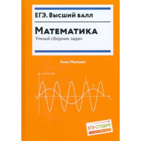 Математика. Алгебра. Геометрия, книга Математика. Умный сборник задач купить по скидке
