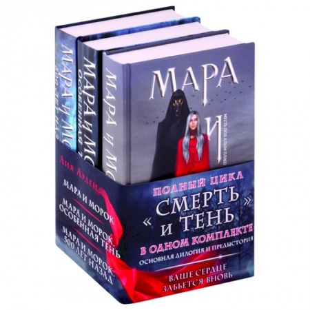 Русское фэнтези, книга Мара и Морок. Трилогия (комплект из трех книг) купить по скидке